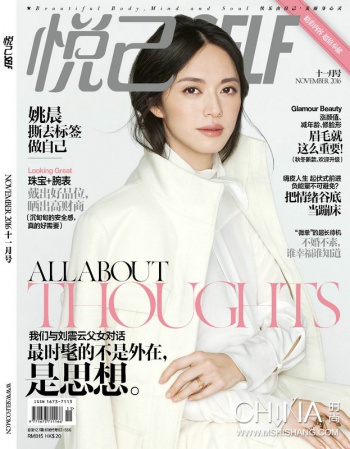 姚晨登悦己SELF杂志11月刊封面：撕去标签，做自