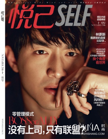林更新登悦己SELF杂志封面：我更新的速度比较快