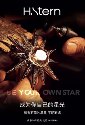 H.Stern：单身节 ，做最闪亮的自己
